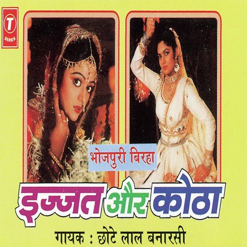 Ejjat Aur Kotha (Gadwaar Baliya Kand) - Chhote Lal Banarasi, Matru Yadav