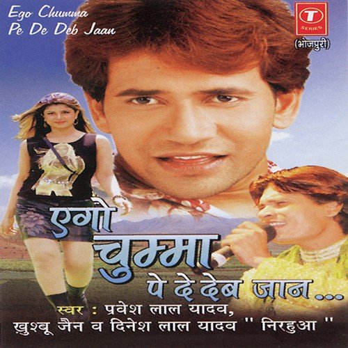 Ago Chumma Pe De Deb Jaan - Ajay Prasanna, Pravesh Lal Yadav