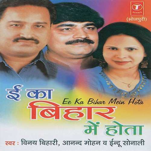 Lalu Ke Railgadiya Chalal Jaale - Anand Mohan