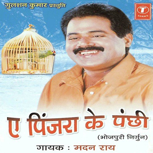 Thathri Chhod Chala Banjara - Madan Rai, Dhananjay Mishra