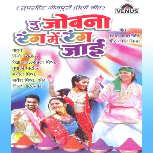 Lagaa Daa Mohe Rangva Aake Sajanva - Various Artists