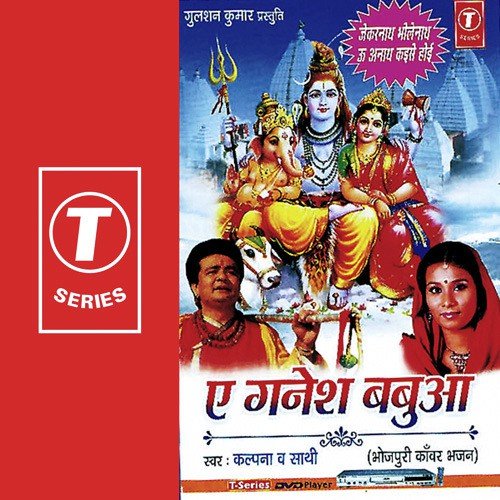 Haali Pakde E Ganesh Babuaa - Kalpana, Rajesh Gupta