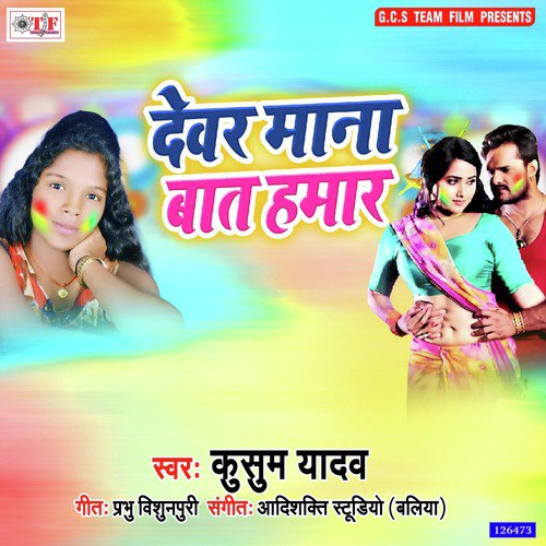 Dewar Mana Baat Hamar - Kusum Yadav