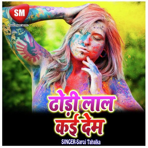 Bhaiya Tor Sut Jale Pike Biyar - Saroj Tahalka, Badal Bawali