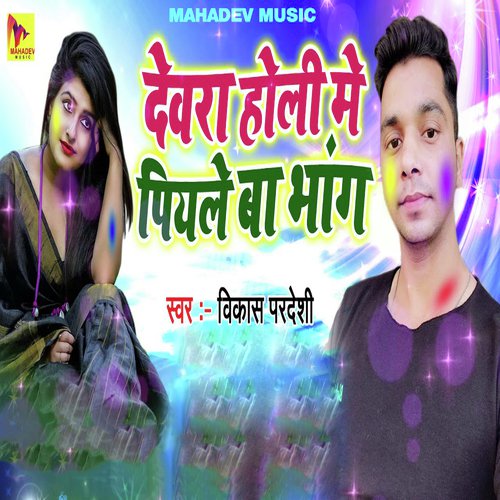 Dewra Holi Me Piyale Ba Bhang - Vikash Pardeshi