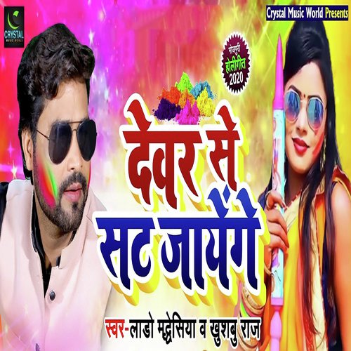 Dewar Se Sat Jayenge - Lado Madheshiya, Khushboo Raj