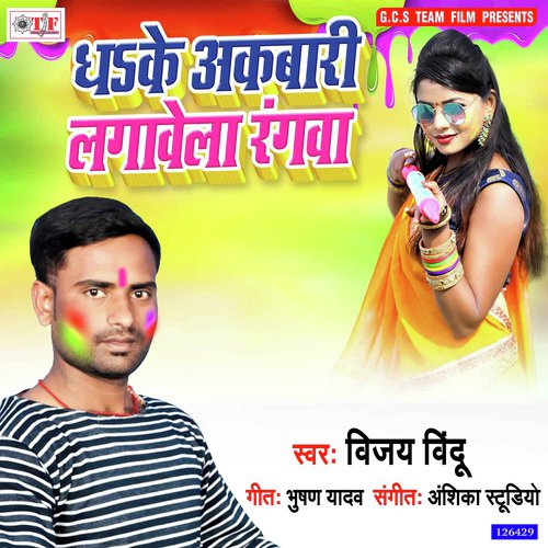 Dhake Akwari Lagawela Rangwa - Vijay Bindu