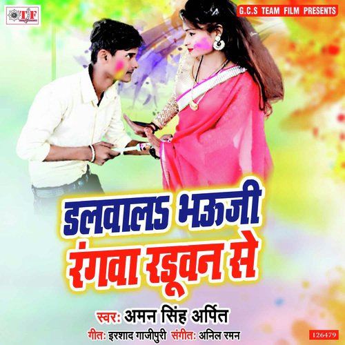 Dalwala Bhauji Rangwa Raduaan Se - Aman Singh Arpit