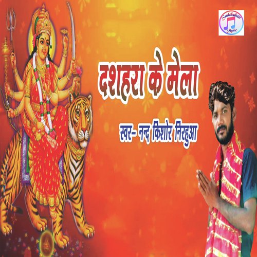 Dashahara Ke Mela - Nand Kishor Nirahuaa