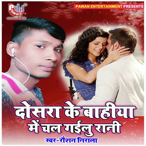 Dusara Ke Bahiya Me Chal Gailu Rani - Roshan Nirala