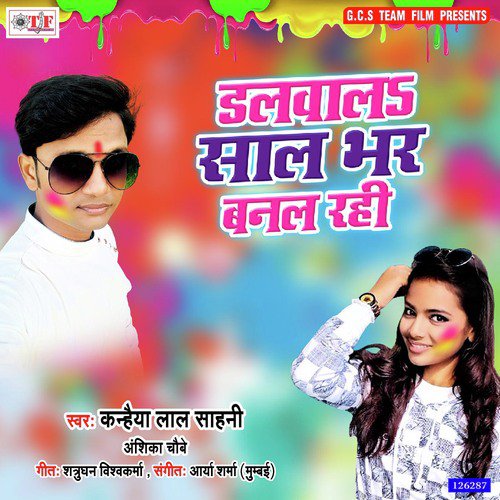 Dalwala Saal Bhar Banal Rahi - Kanhiya Laal Sahani, Anshika Chaube