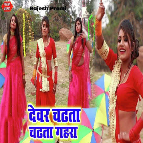 Devar Chadhata Chadhata Gahara - Rajesh Premi