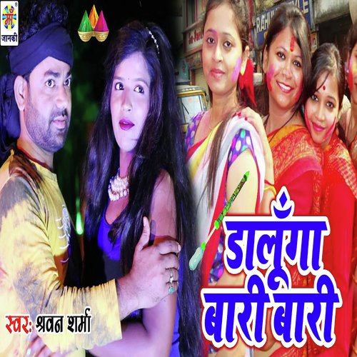 Dalunga Bari Bari - Sharvan Sharma