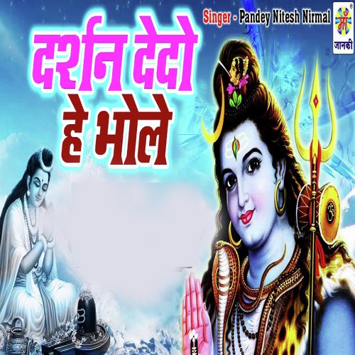 Darshan Dedo He Bhole - Pandey Nitesh Nirmal