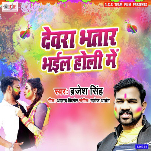 Devra Bhatar Bhail Holi Me - Brajesh Singh