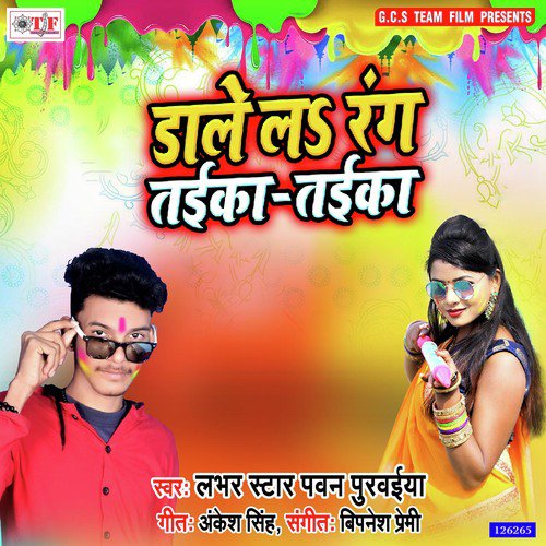 Dale La Rang Taika Taika - Lover Star Pawan Purwaiya