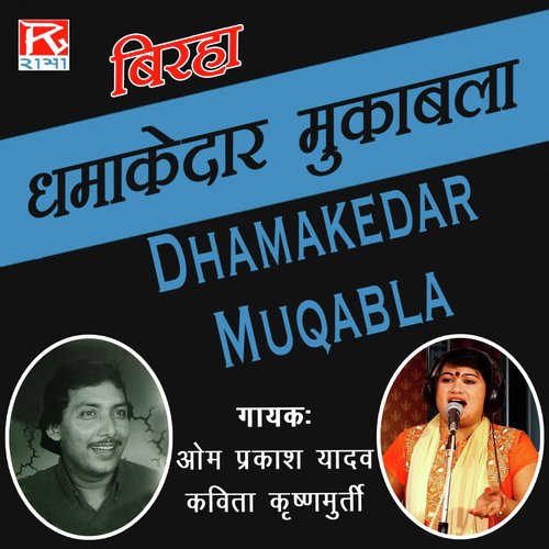 Lalach Ka Phal - Om Prakash Yadav, Kavita Krishnamurti
