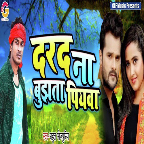 Darad Na Bujhata Piyawa - Rahul Bhojpuriya