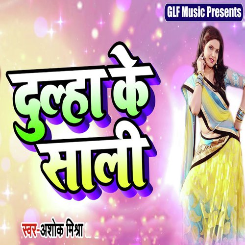 Dulha Ke Sali - Ashok Mishra