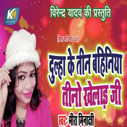Dulha Ke Tin Bahiniya Tino Khelad Ji - Mira Minakshi