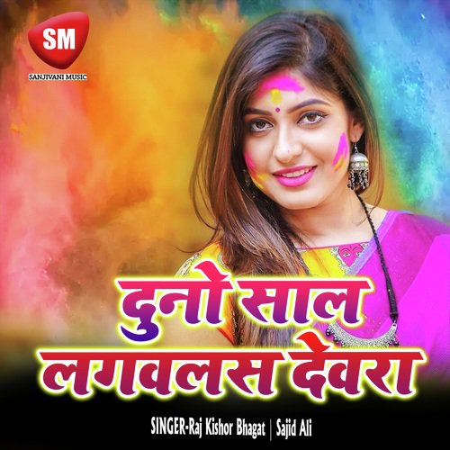 Tohar Jawani Ke Khol Ke Kewari - Raj Kishor Bhagat, Sajid Ali