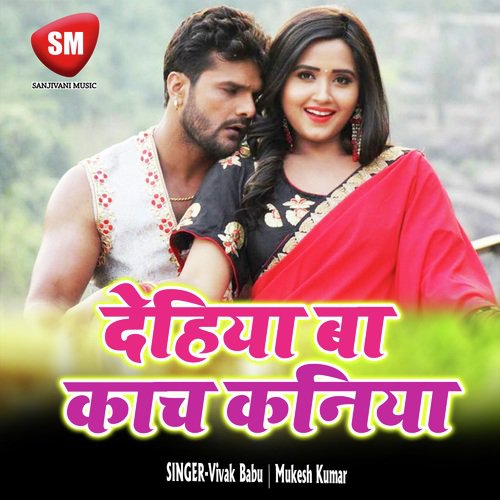 Suna Bhauji Ke Bahinya - Vivak Babu, Mukesh Kumar
