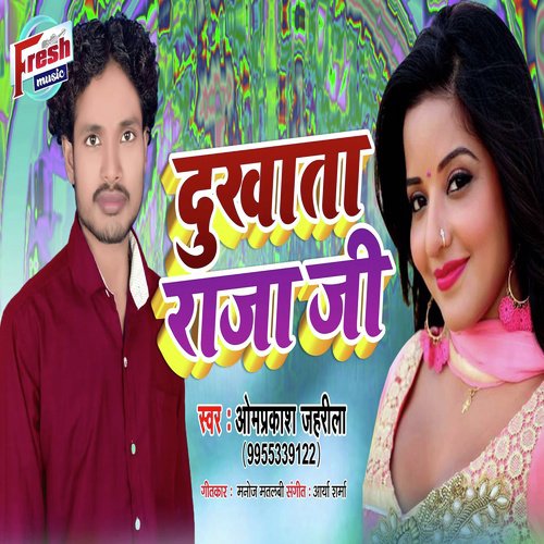 Dukhata Raja Ji - Omprakash Jahrila