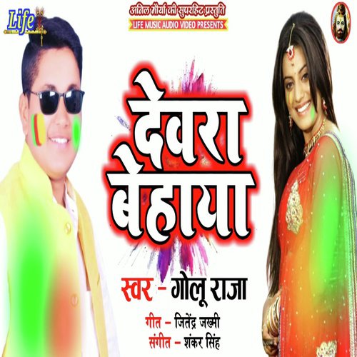 Devara Behaya - Golu Raja