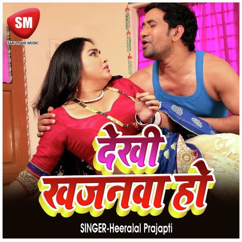 Dekhi Khajanwa Jab Ho - Heeralal Prajapti