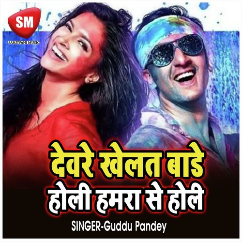 Dewara Khelat Bare Hamro Se Holi - Guddu Pandey