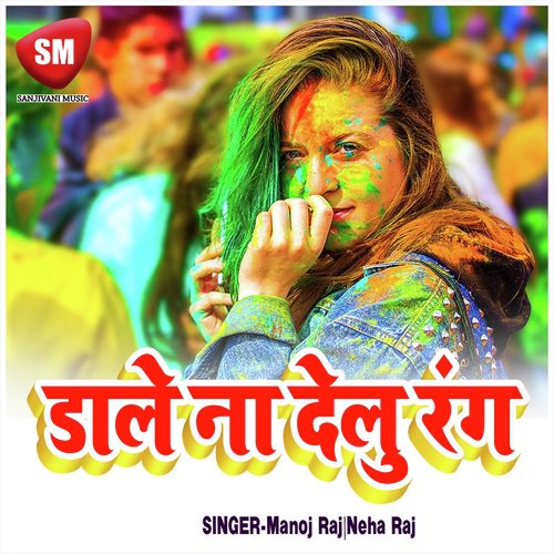Dale Na Delu Rang - Manoj Raj, Neha Raj