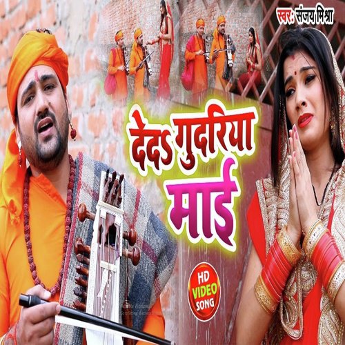 De Da Gudariya Mai - Sanjay Mishra, Shubha Mishra