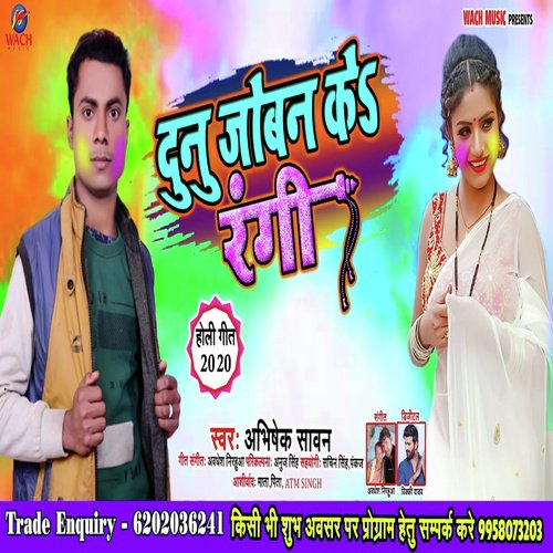 Dunu Joban Ke Rangi - Abhishek Sawan