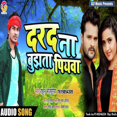 Darad Na Bujhata Piyawa - Rahul Bhojpuriya