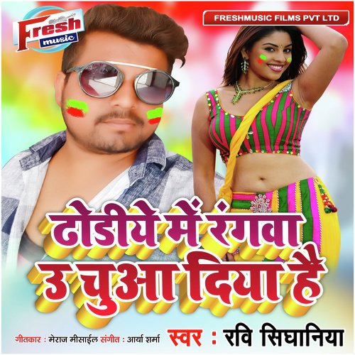 Dhodiye Me Rangwa U Chua Diya Hai - Ravi Singhaniya