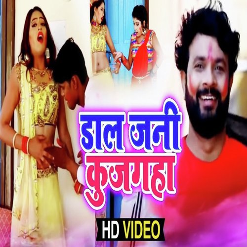 Dala Jani Kujaghan - Sanjay Lal Yadav