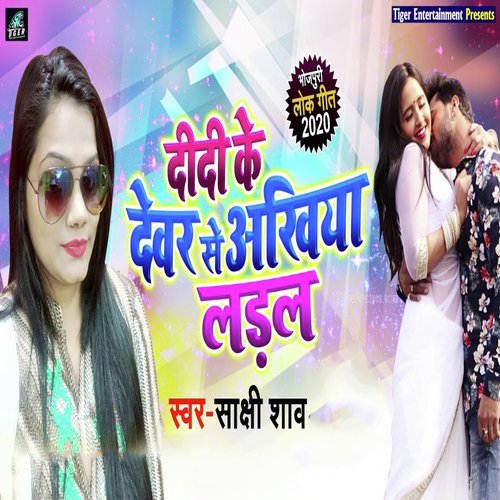 Didi Ke Devar Se Akhiya Ladal - Sakshi Shaw