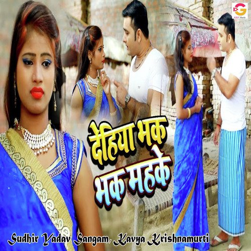 Dehiya Bhak Bhak Mehake - Sudhir Yadav Sangam, Kavya Krishnamurti