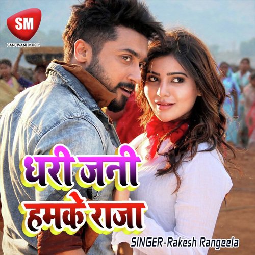 Dhari Jani Hamke Raja - Rakesh Rangeela