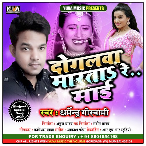 Dogalawa Marta Ye Mai 2 - Dharmendra Goswami