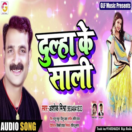 Dulha Ke Sali - Ashok Mishra