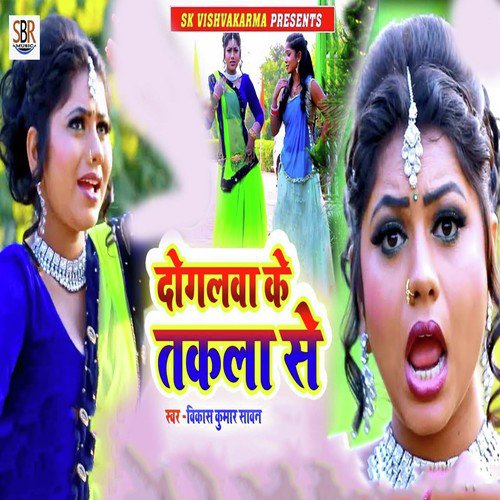 Dogalwa Ke Takala Se - Vikas Kumar Sawan