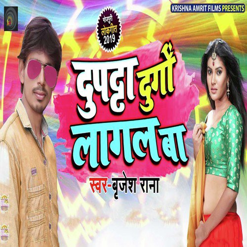 Dupta Durgo Lagal Ba - Brijesh Rana