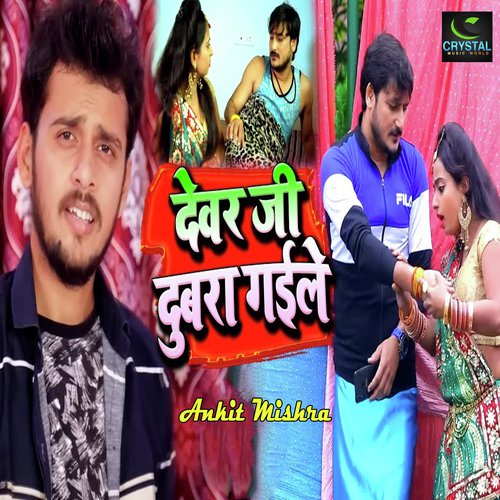 Devar Ji Dubra Gaile - Ankit Mishra