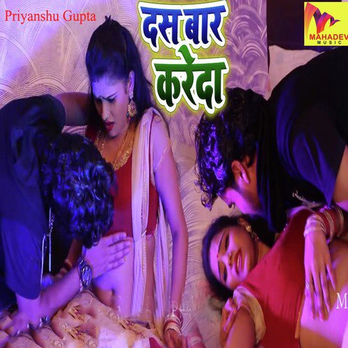 Das Bar Kareda - Priyanshu Gupta