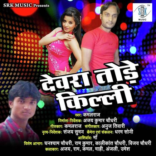 Devra Tore Killi - Kamal Raj