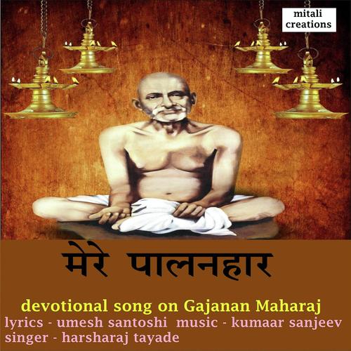 Mere Paalanhaar - Harsharaj Tayade
