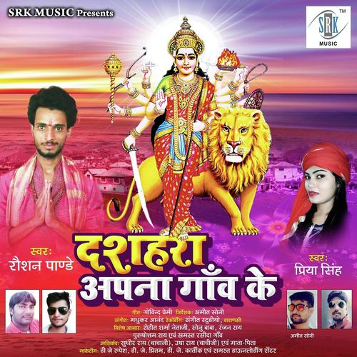 Gaon Ke Dussehra Ghuma Dem - Priya Singh, Raushan Pandey, Raushan Pandey