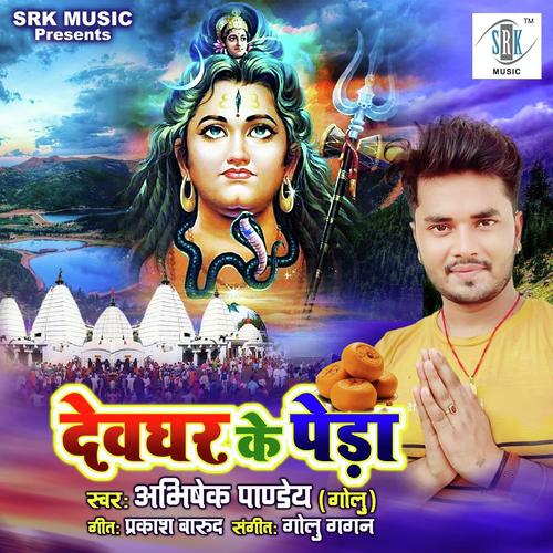 Devghar Ke Peda - Abhishek Pandey