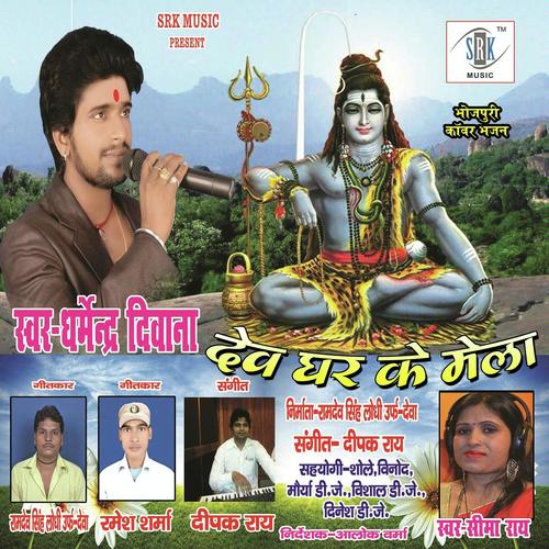 Hera Gail Sajaniya - Seema Rai, Dharmender Diwana, Seema Rai